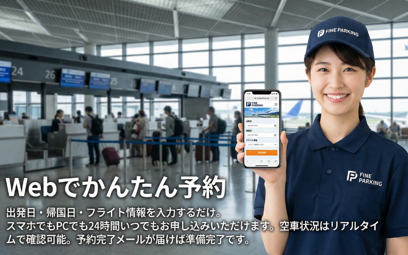 スマートフォンでの予約画面